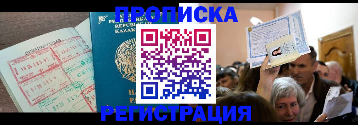 прописка штамп в Талдоме