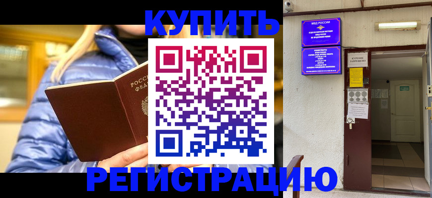 купить прописку в Талдоме
